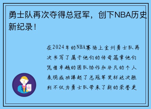 勇士队再次夺得总冠军，创下NBA历史新纪录！