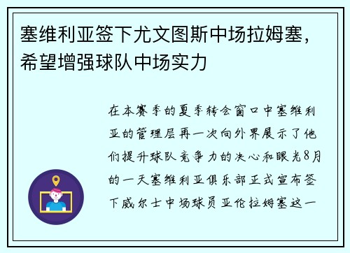 塞维利亚签下尤文图斯中场拉姆塞，希望增强球队中场实力