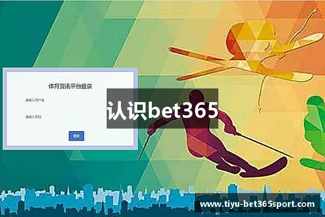 认识bet365